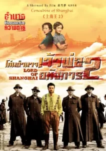 Lord of Shanghai 2 (2020)