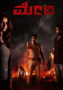 Raaghu (2023)