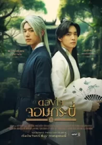 Tales of The Grandmaster (2023)
