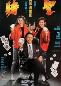 All for the Winner (1990)