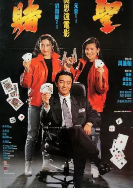 All for the Winner (1990)