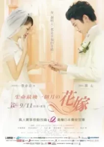 April Bride (2009)