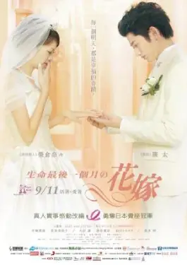 April Bride (2009)