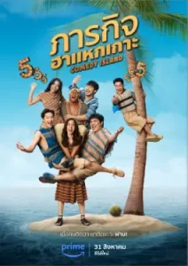 Comedy Island (2023)