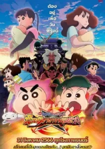 Crayon Shin-chan Movie 30 Mononoke Ninja Chinpuuden (2023)