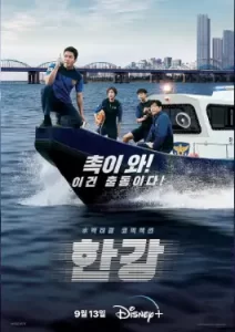 Han River Police (2023)