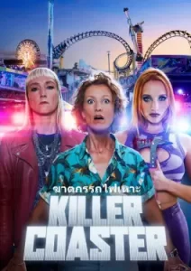 Killer Coaster (2023)