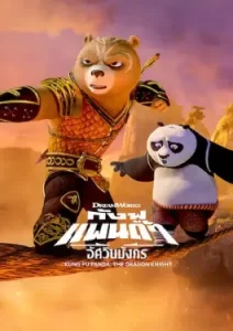 Kung Fu Panda: The Dragon Knight