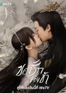 Love Between Fairy and Devil (2022)