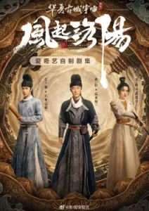 Luoyang (2021)