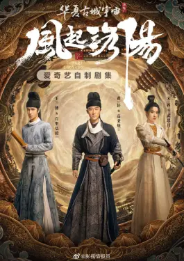 Luoyang (2021)