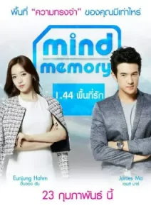 Mind Memory (2017)