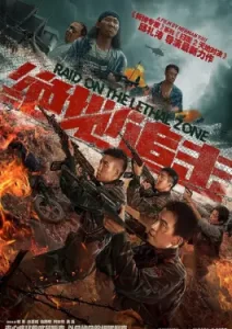 Raid on the Lethal Zone (2023)