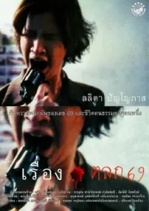 Ruang talok 69 (1999)