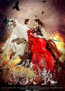 THE LEGEND OF ZU (2019)