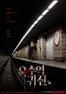 The Ghost Station (2022)