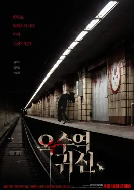 The Ghost Station (2022)