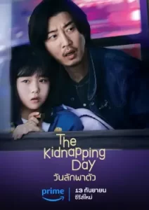 The Kidnapping Day (2023)
