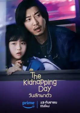 The Kidnapping Day (2023)