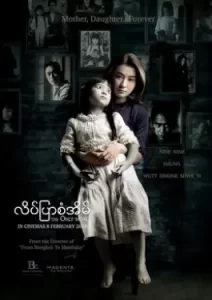 The Only Mom (2019)