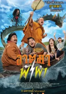 Thunder Monk (2023)