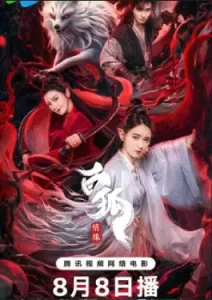 White Fox (2023)