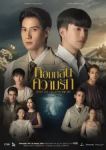 กลิ่นแห่งความรัก (2023)