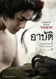 Arpat (2023)