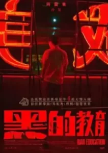 Bad Education: Directors Cut (2023)