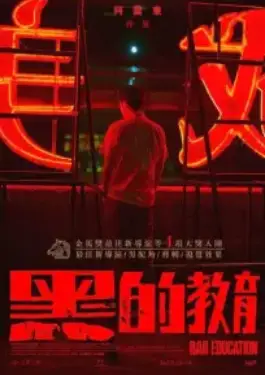 Bad Education: Directors Cut (2023)