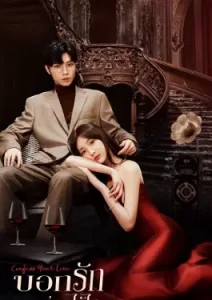 Confess Your Love (2023)