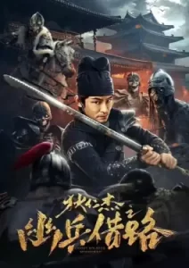 Di Renjie Secret Soldier Borrows the Road (2023)
