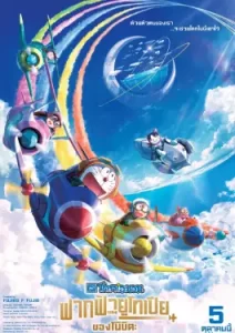 Doraemon The Movie Nobita Sky Utopia (2023)