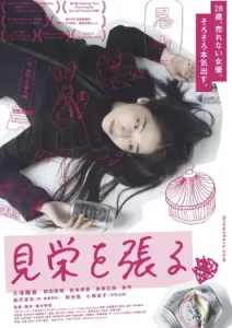 Eriko Pretended (2016)