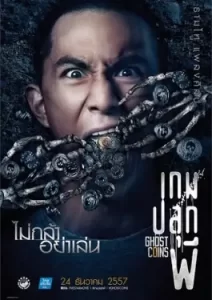 Ghost Coins (2014)