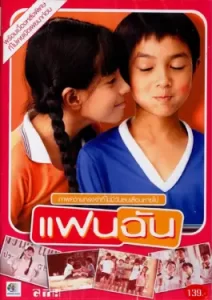 My Girl (2003)