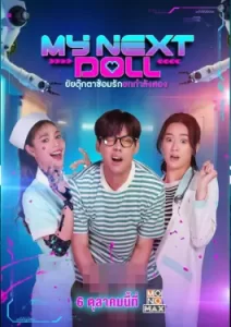My Next Doll (2023)