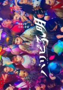 Paripi Komei (2023)