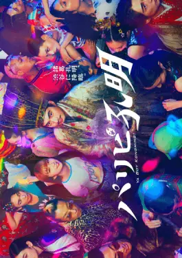 Paripi Komei (2023)
