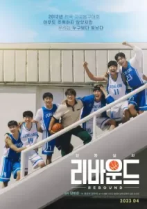 Rebound (2023)