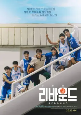 Rebound (2023)