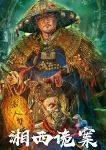Strange things in Western Hunan (2023)