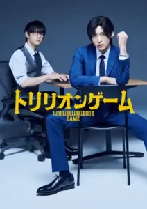Trillion Game (2023)