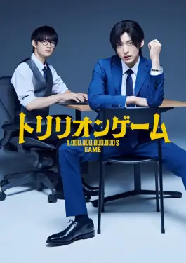 Trillion Game (2023)