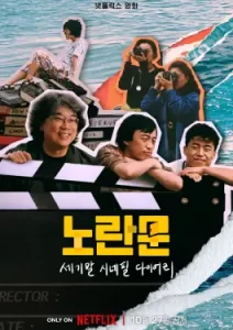 YELLOW DOOR (2023)