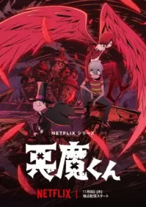 Akuma Kun (2023)