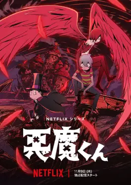Akuma Kun (2023)