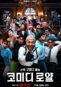 Comedy Royale (2023)