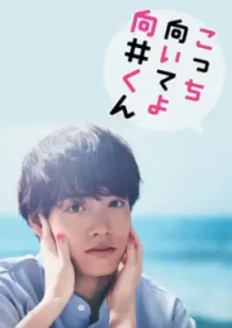 Mirame Mukai-kun (2023)
