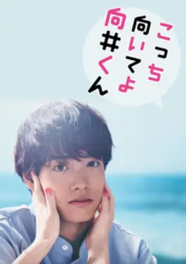 Mirame Mukai-kun (2023)